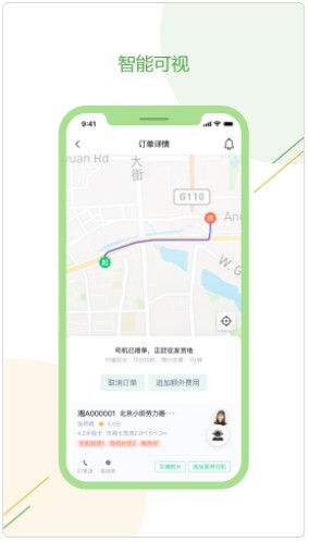 绿配好运货运app官方下载 v1.0.61