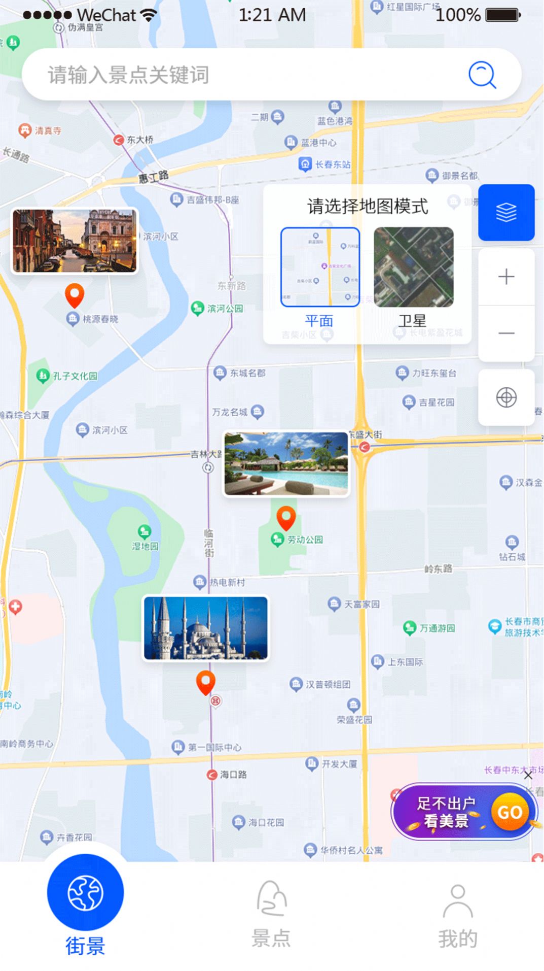 百斗三维地图发现高清版免费下载 v1.0.1