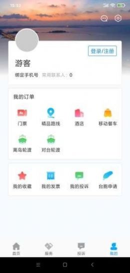 畅游平潭app官方版 v2.0.11