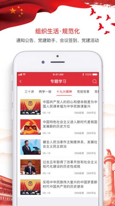 河北智慧党建app通用版下载最新版图片1