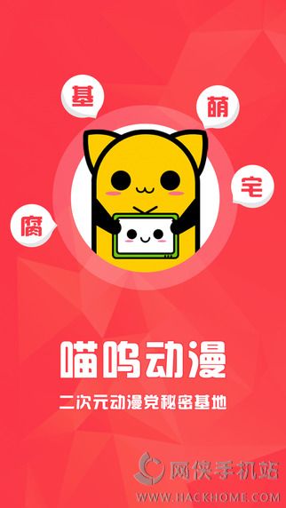 喵呜动漫官方软件app下载 v1.1