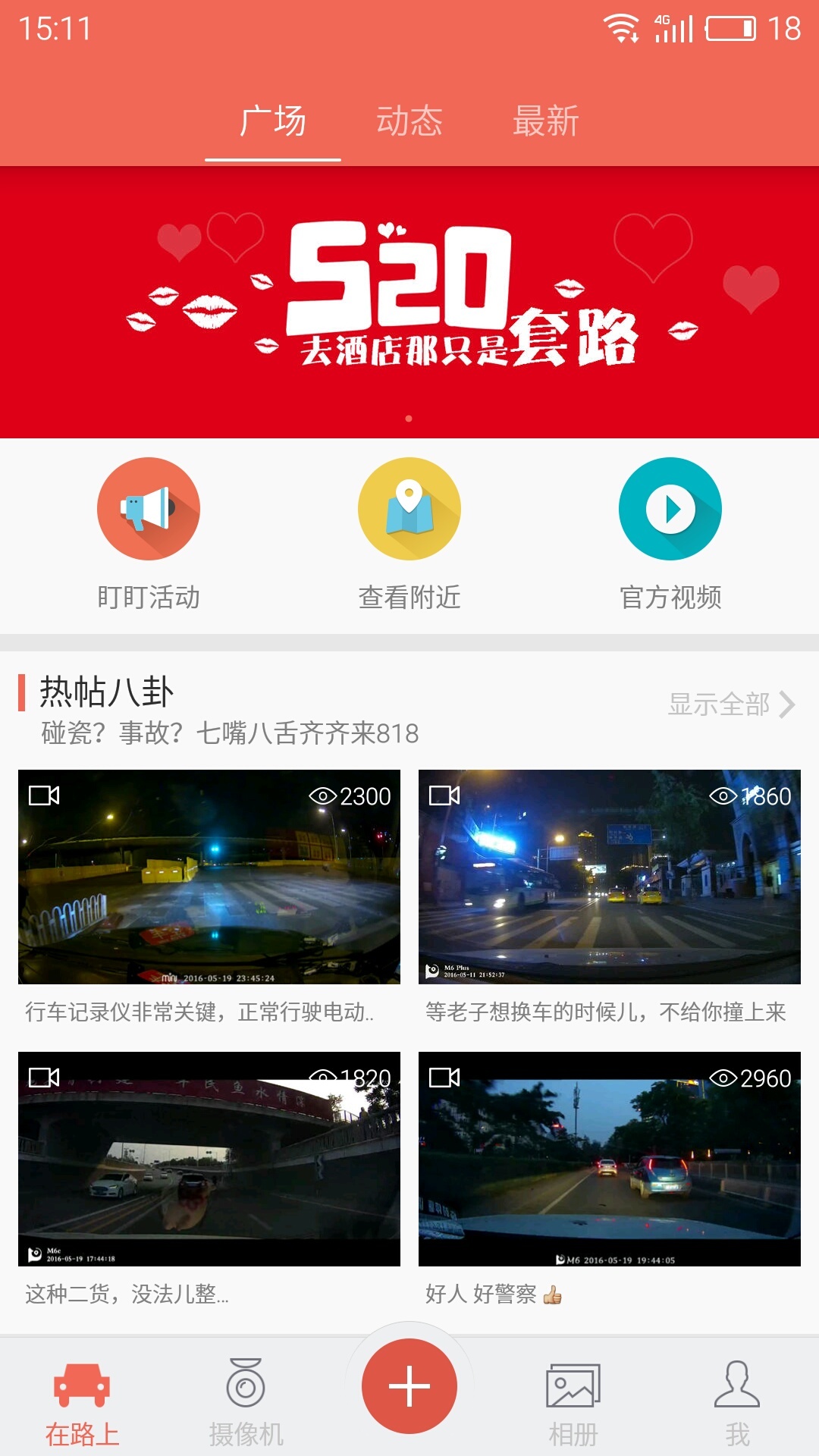 盯盯拍行车记录仪官方app v7.2.13.0814