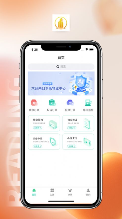 创禹物业管理手机版下载 v1.0.2