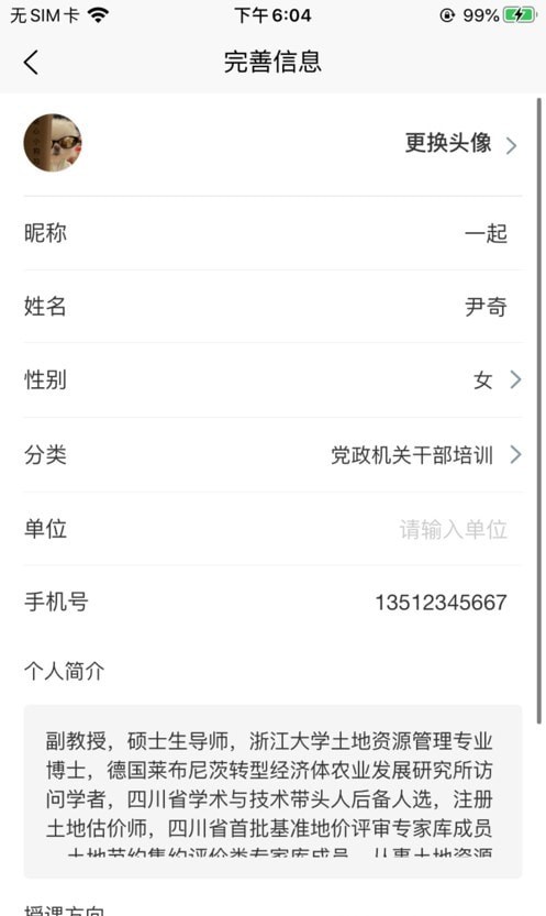 战旗教师app官方最新版下载 v1.1.7