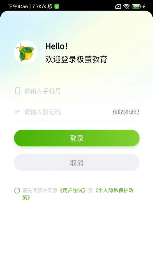 极萤教育软件手机版下载 v1.0.0