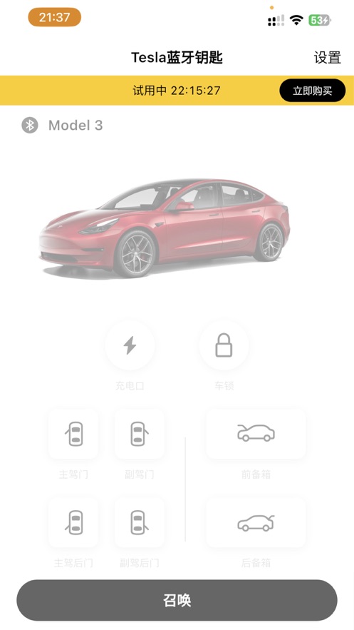 Tesla蓝牙钥匙app安卓版 v1.0