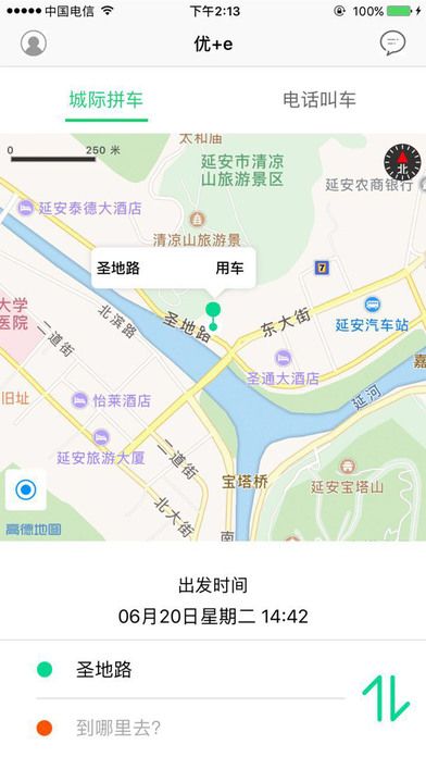 优e出行官方app软件下载 v3.3.5