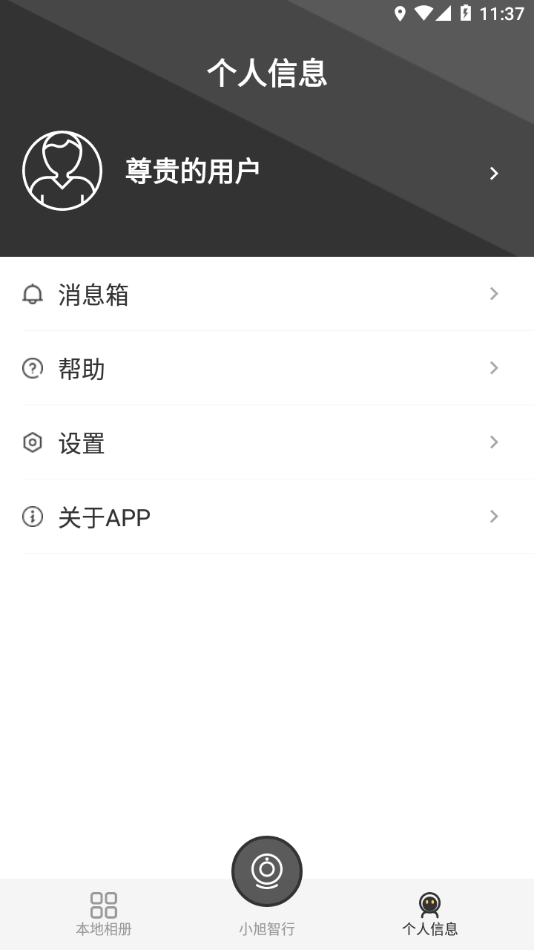 小旭智行行车记录仪app官方版 v1.0