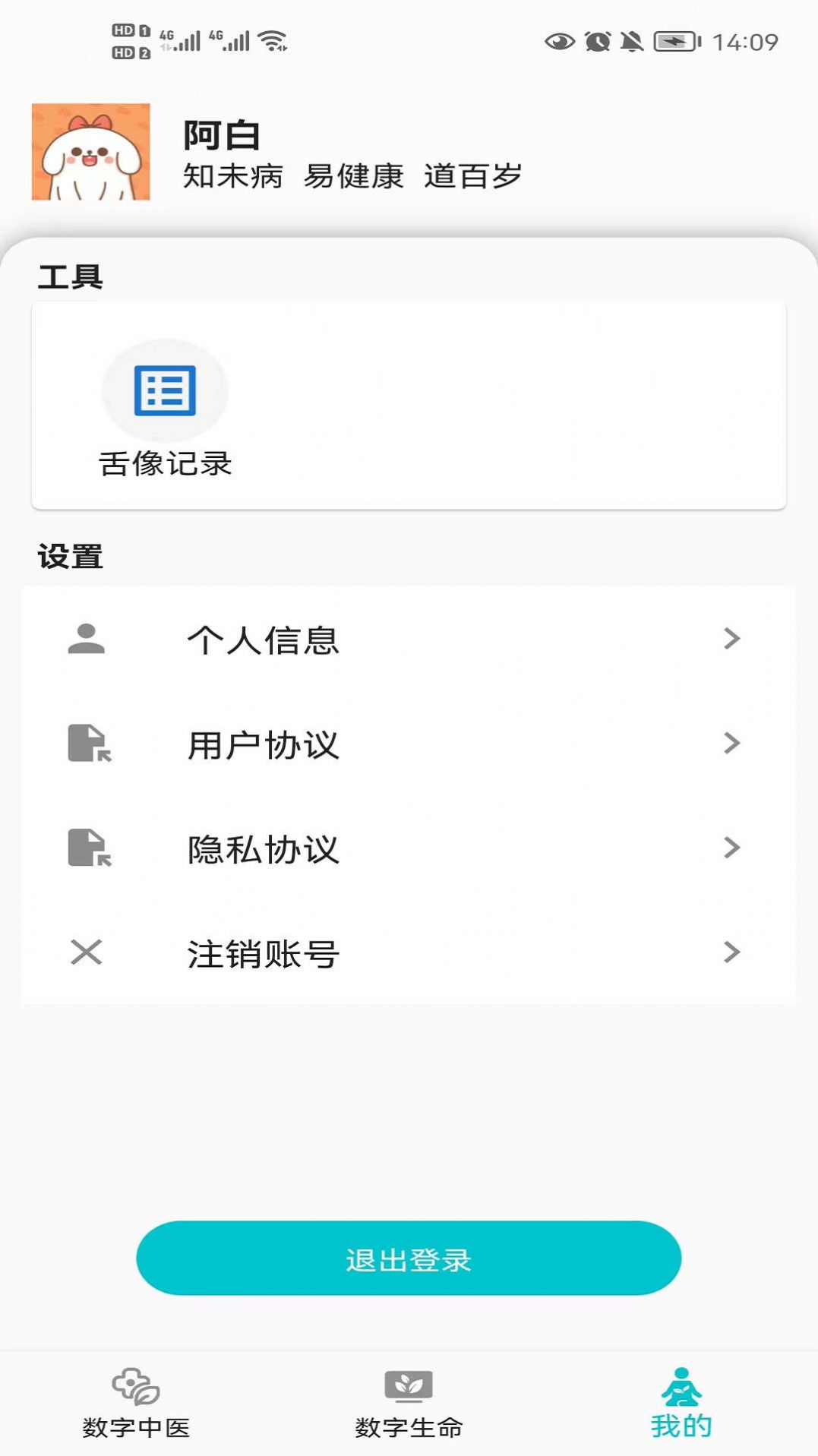 圆道妙医中医平台app最新版图片1