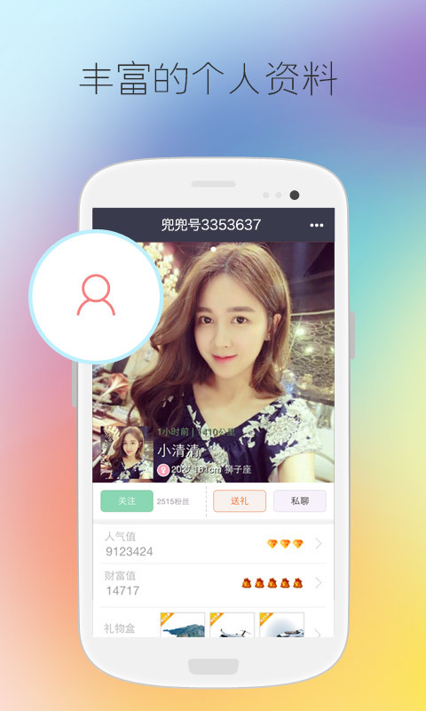 兜兜社交ios手机版app v1.1.6