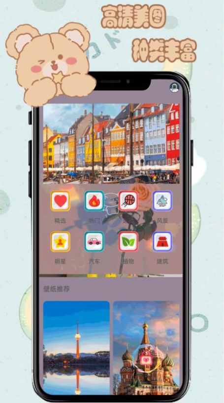 元气小熊壁纸软件app下载图片5