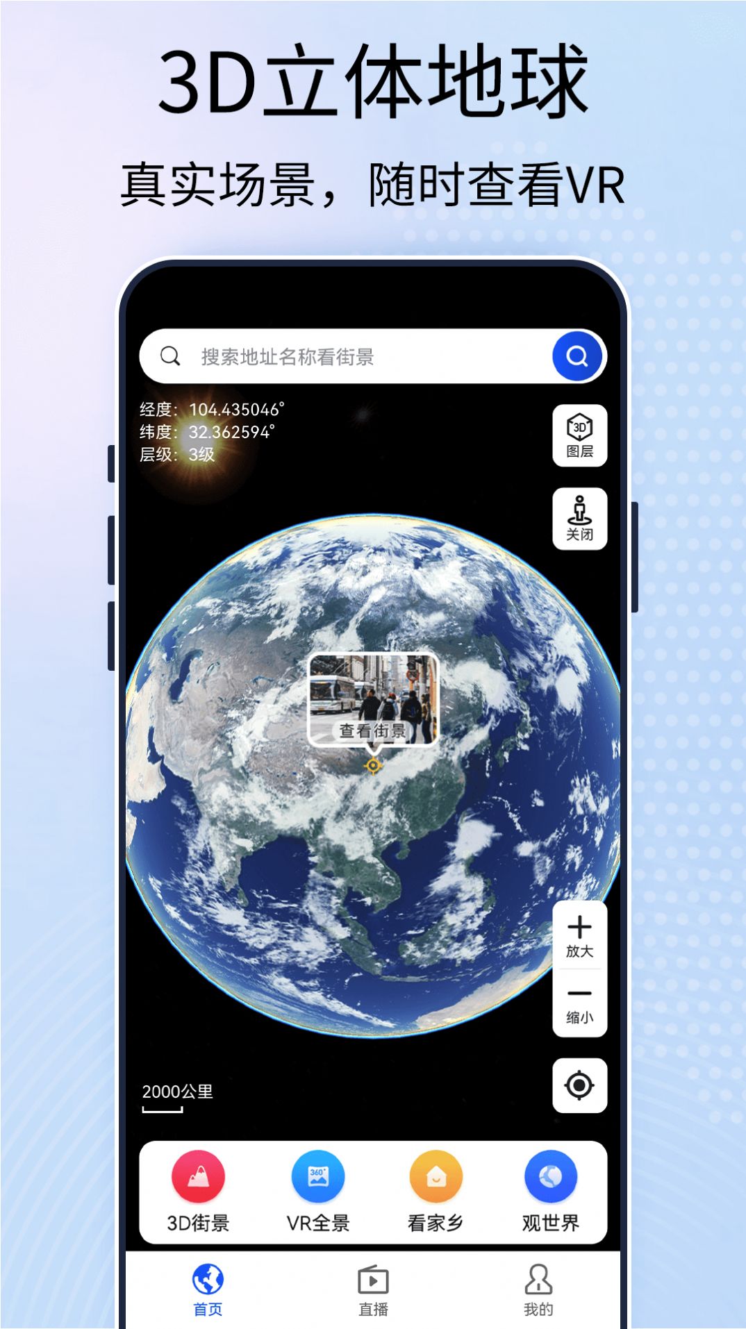 3D高清卫星街景地图app手机版下载 v1.3.50