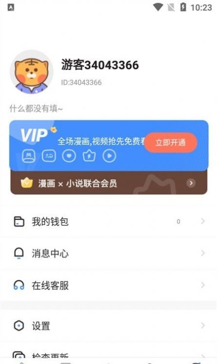 云朵漫画app免费下载安装 v8.8.4