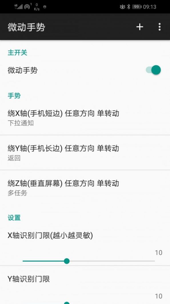 Micro Gesture微动手势app官方下载图片1