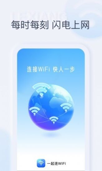 一起连WiFi检测工具app官方下载 v1.0.0