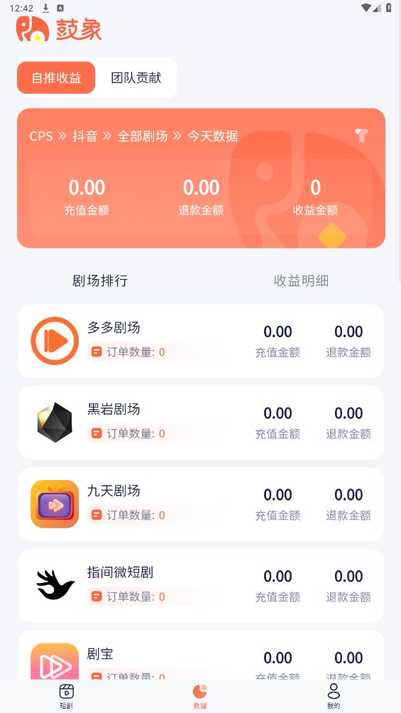 鼓象短剧官方下载 v2.0.0