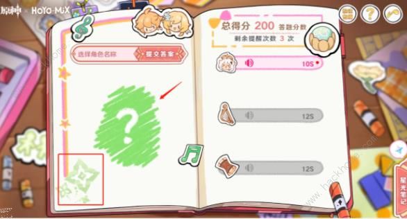 原神派蒙的星光考察答案大全 17个角色答案总汇（关键物品）图片3