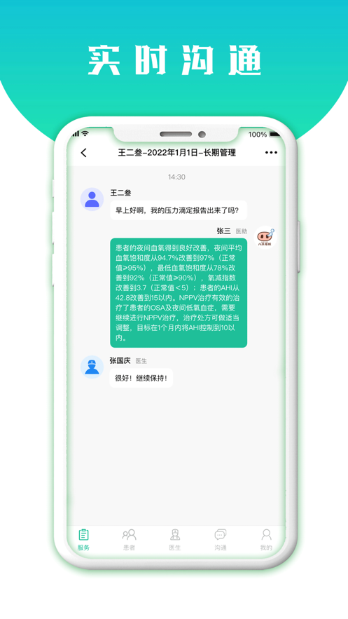 八戒睡眠管理端app手机版 v1.0