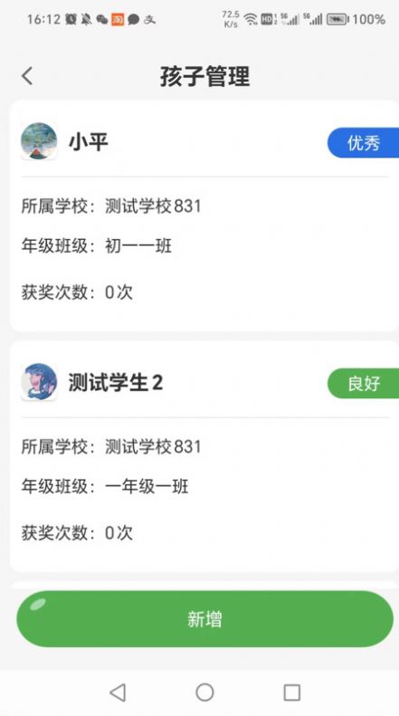 智能学生版软件客户端下载 v1.0.1