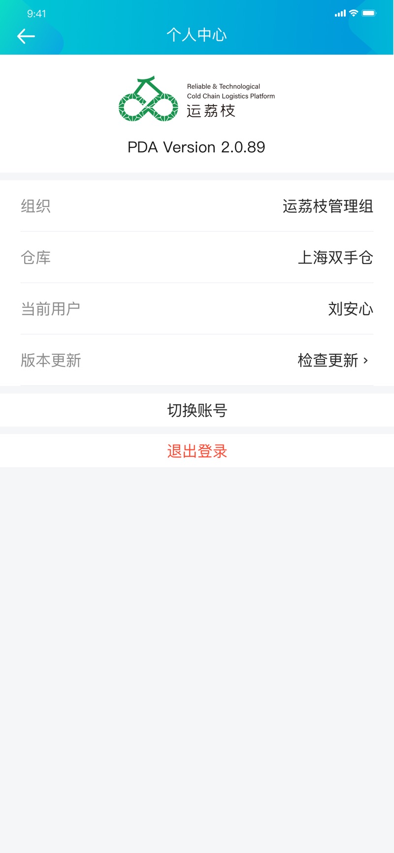 运荔枝PDA app免费版下载图片1