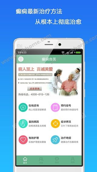 癫痫良医app手机版下载 v1.0