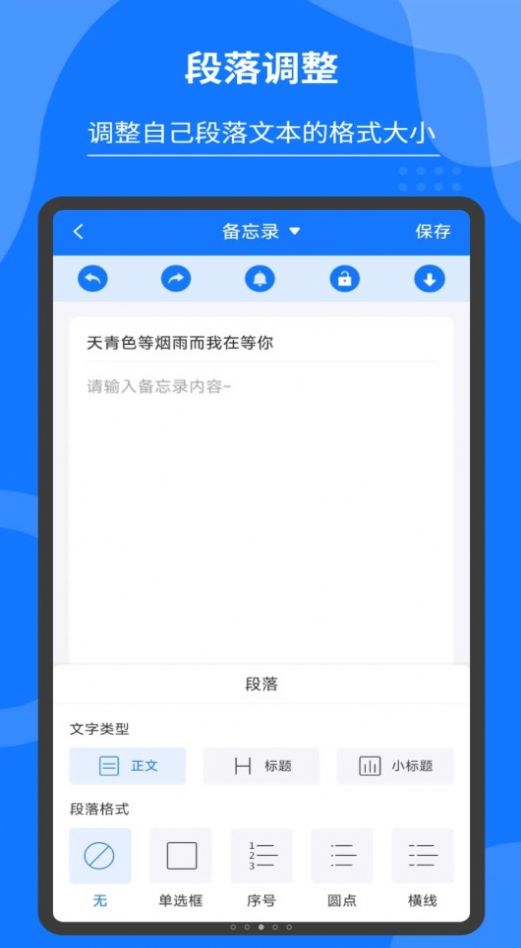 轻松记事本备忘录软件下载安装 v1.2.3