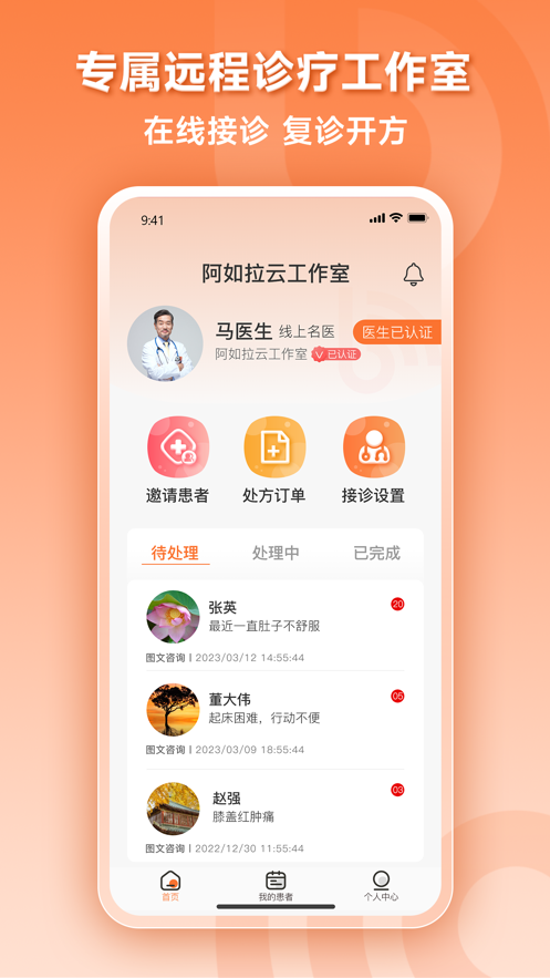 阿如拉云门诊医生app手机版 v1.0