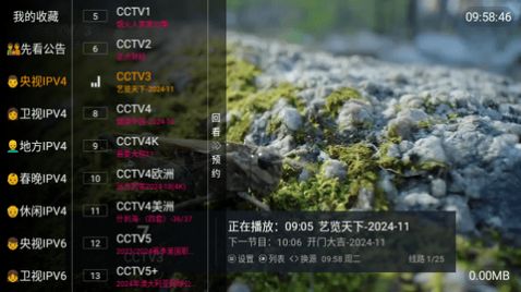 家庭电视tv版免费软件下载图片1