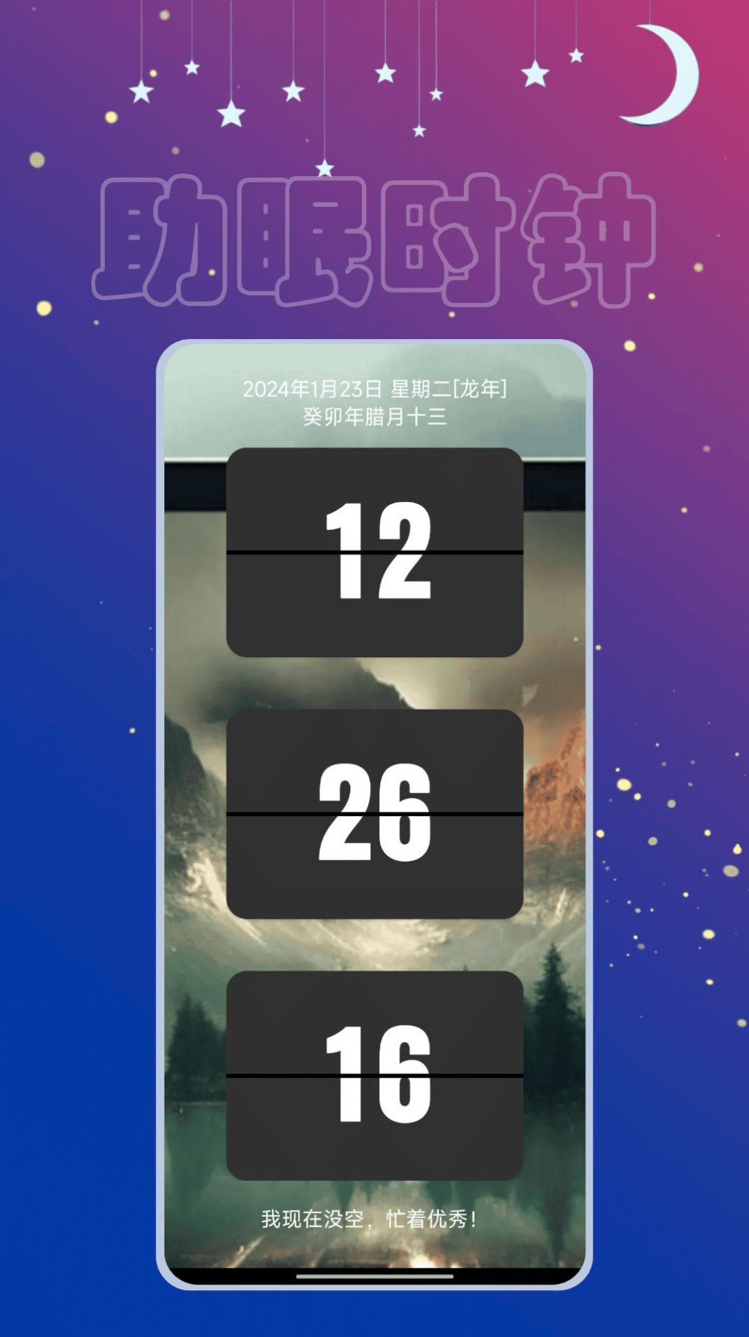 助眠时钟软件官方下载 v1.0.1