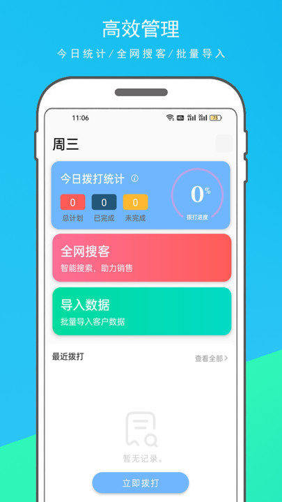 电销拓客助手软件下载 v1.1