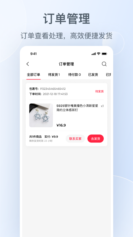 小红书商家版电脑版app下载 v5.0.0