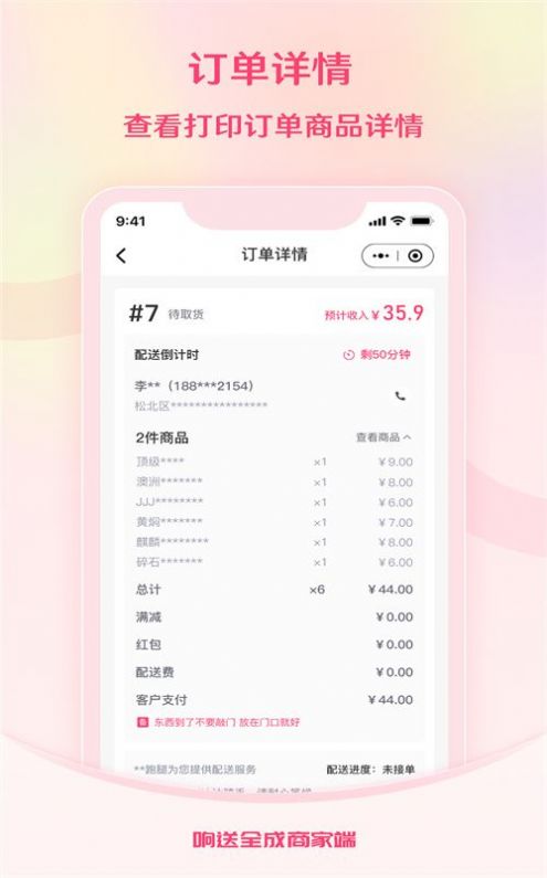 响送全成商家端最新手机版下载 v1.0.0