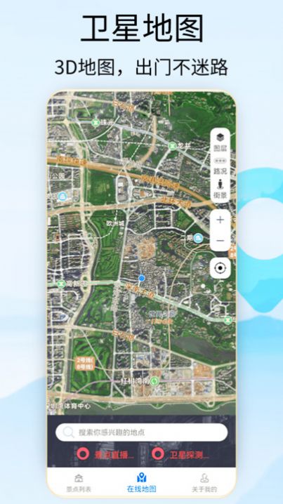 奥维3d地图卫星地图app软件下载 v1.0