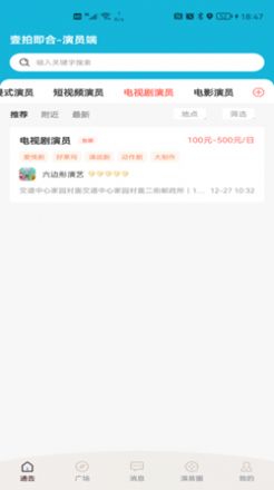 壹拍即合影视招聘app官方版 v1.0.0