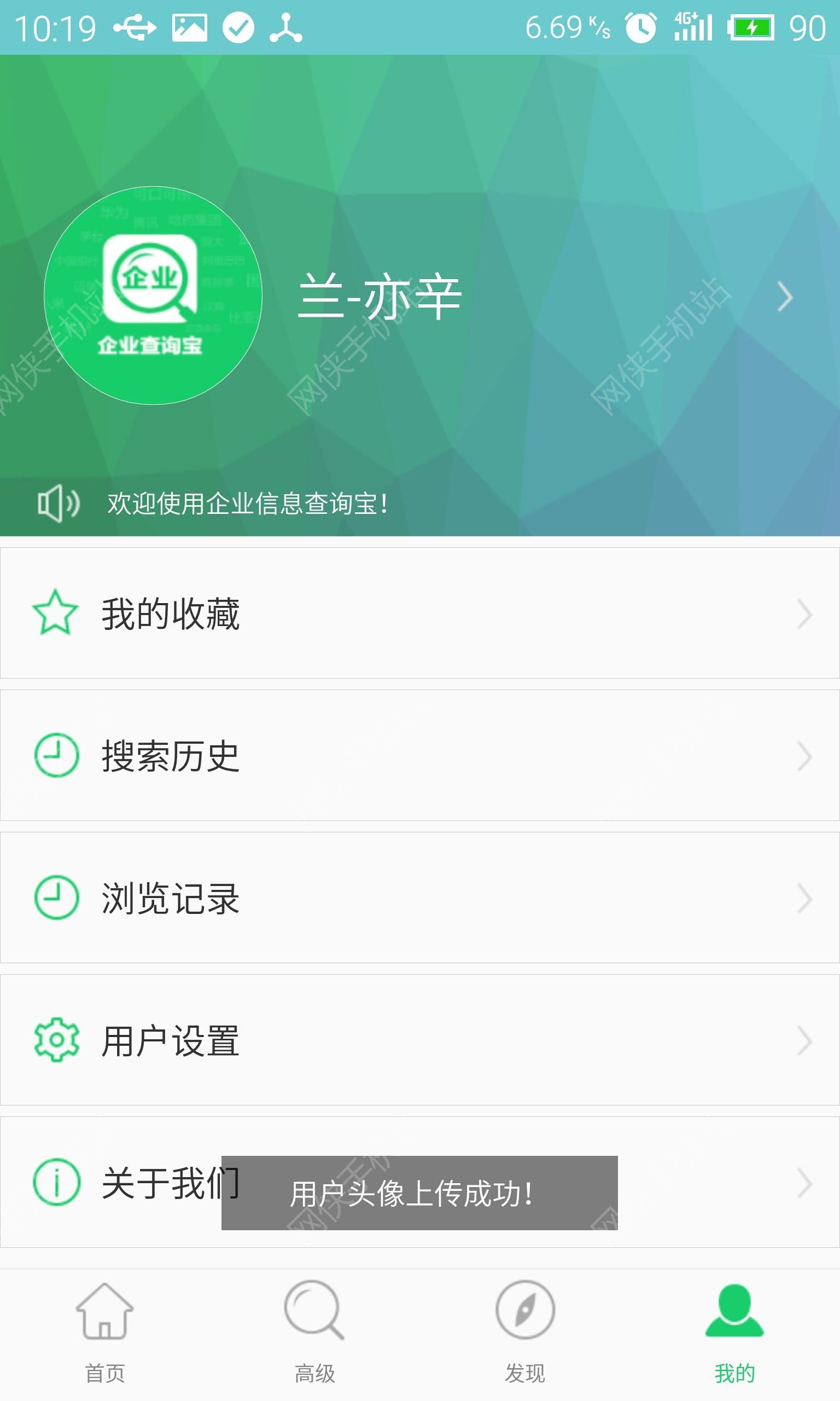 企业查询宝安卓手机版APP v9.0.1