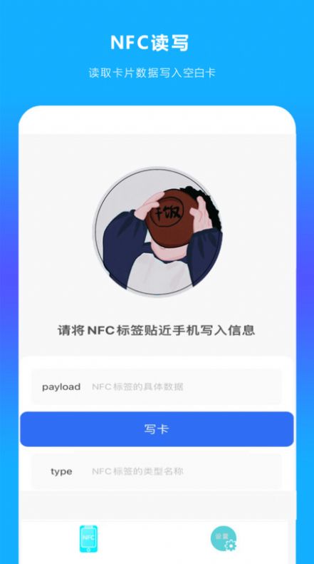 手机NFC读扫app安卓版下载 v1.0