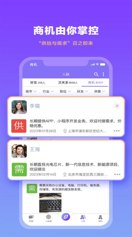 职觅云聊软件手机版下载 v1.0.0