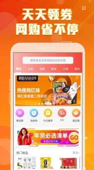 喵趣购最新版app下载安装 V1.0