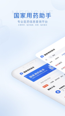 用药指南助手官方app下载 v1.3