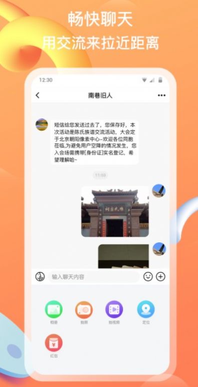 族聊社交app官方版 v1.1.1