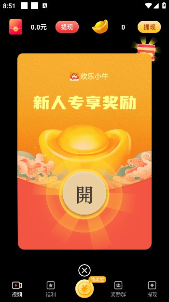 欢乐小牛短视频红包版下载 v1.3.2