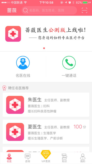 蔷薇医生官方版app下载 v1.0