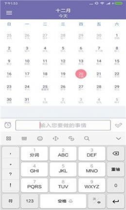 天天日程管理app官方下载图片3