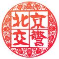 北京交警2024最新版下载 v3.4.1