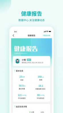 恒怡健康app官方版 v1.0.0