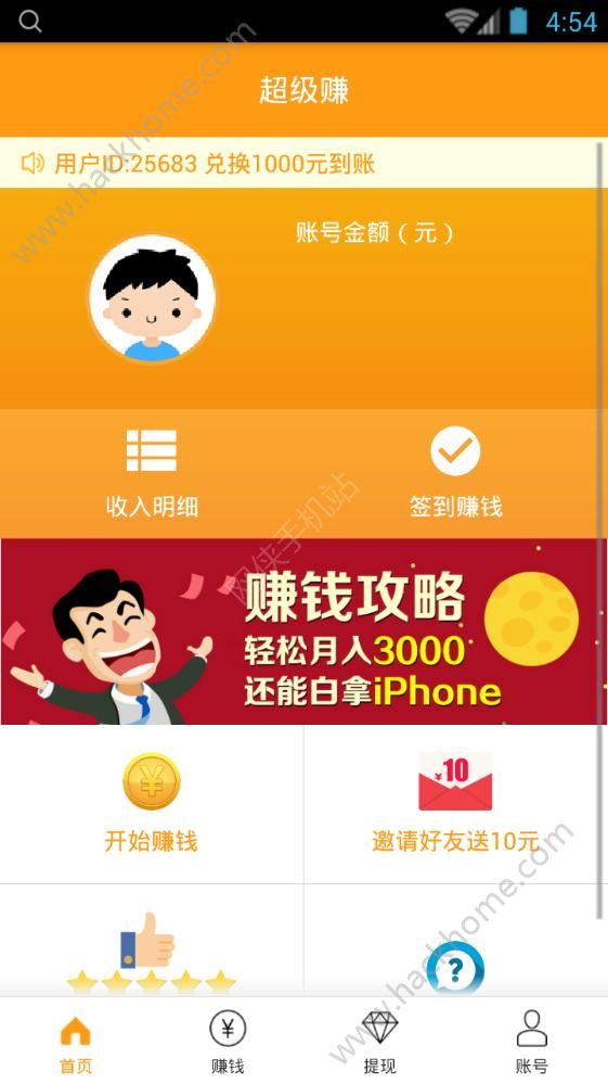 超级赚官方app手机版下载安装 v1.0