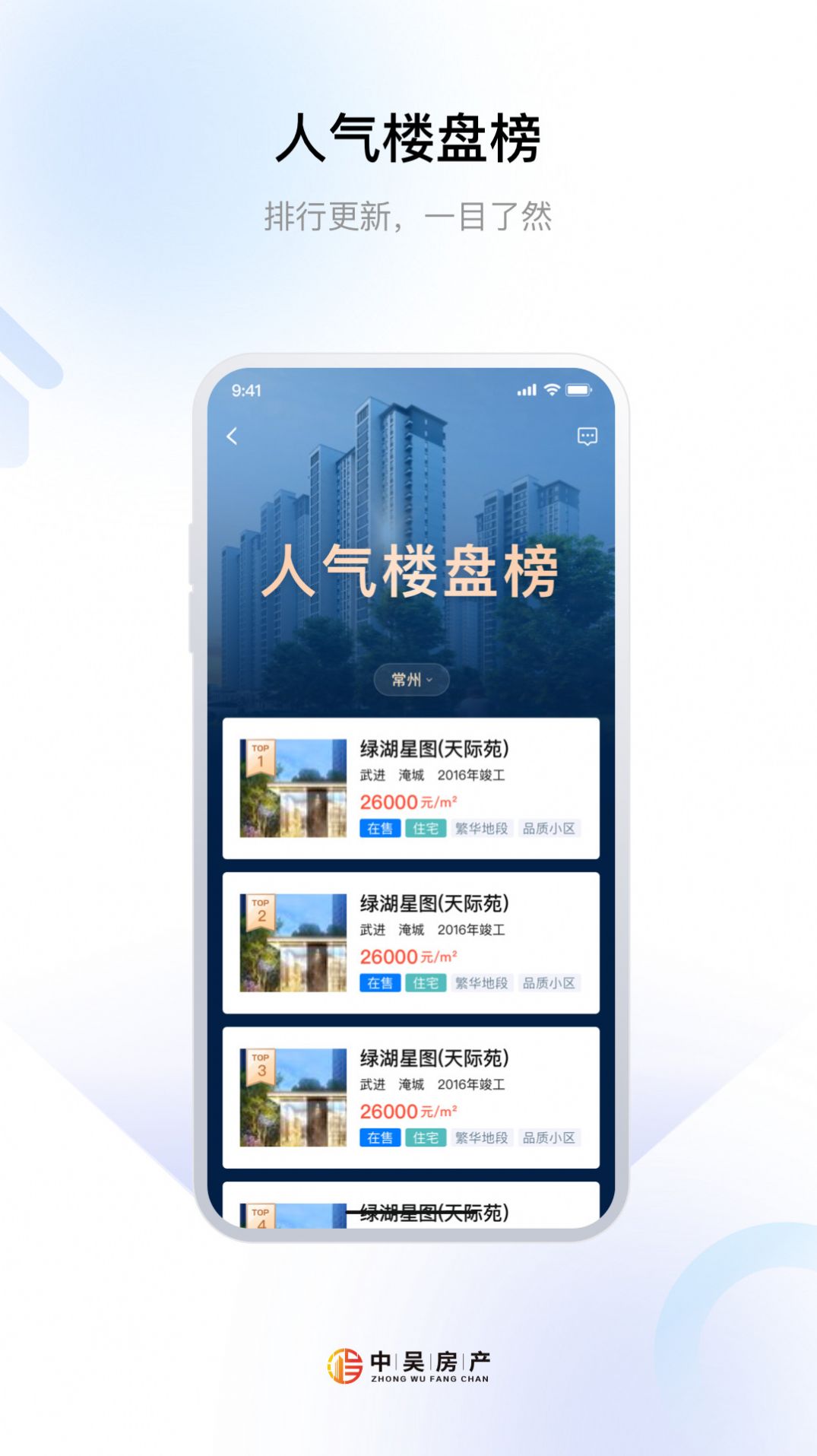 中吴房产app官方下载 v1.0.0