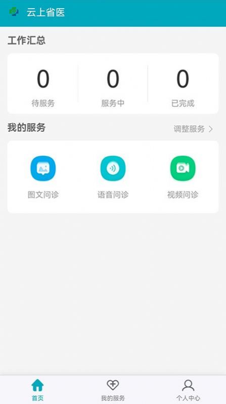 云上省医问诊app官方版 v1.0.0