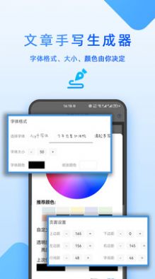 文章手写生成器app软件下载 v3.01.13