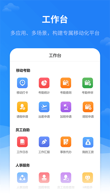 红海eHR系统服务器苹果版 v1.5.1